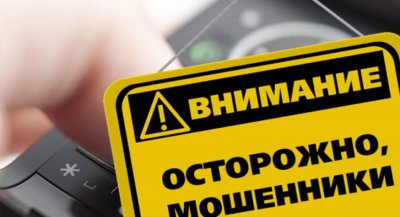 О возможных случаях телефонного мошенничества на территории Российской Федерации