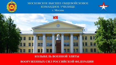 МВОКУ приглашает выпусуников