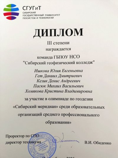 Сибирский меридиан