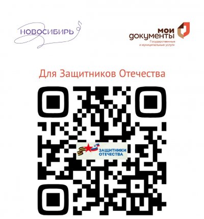 Для Защитников Отечества