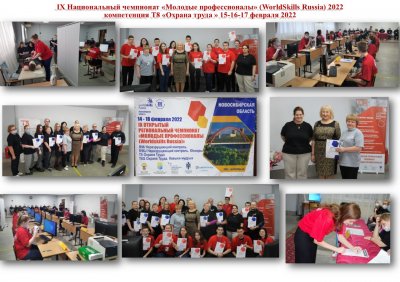 Открытый региональный чемпионат «Молодые профессионалы» (WorldSkills Russia) 2022