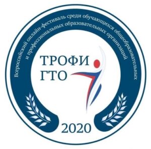 Победа сборной команды в Региональном фестивале "ТРОФИ-ГТО"