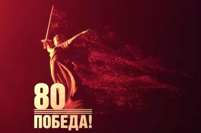 80 километров Победы