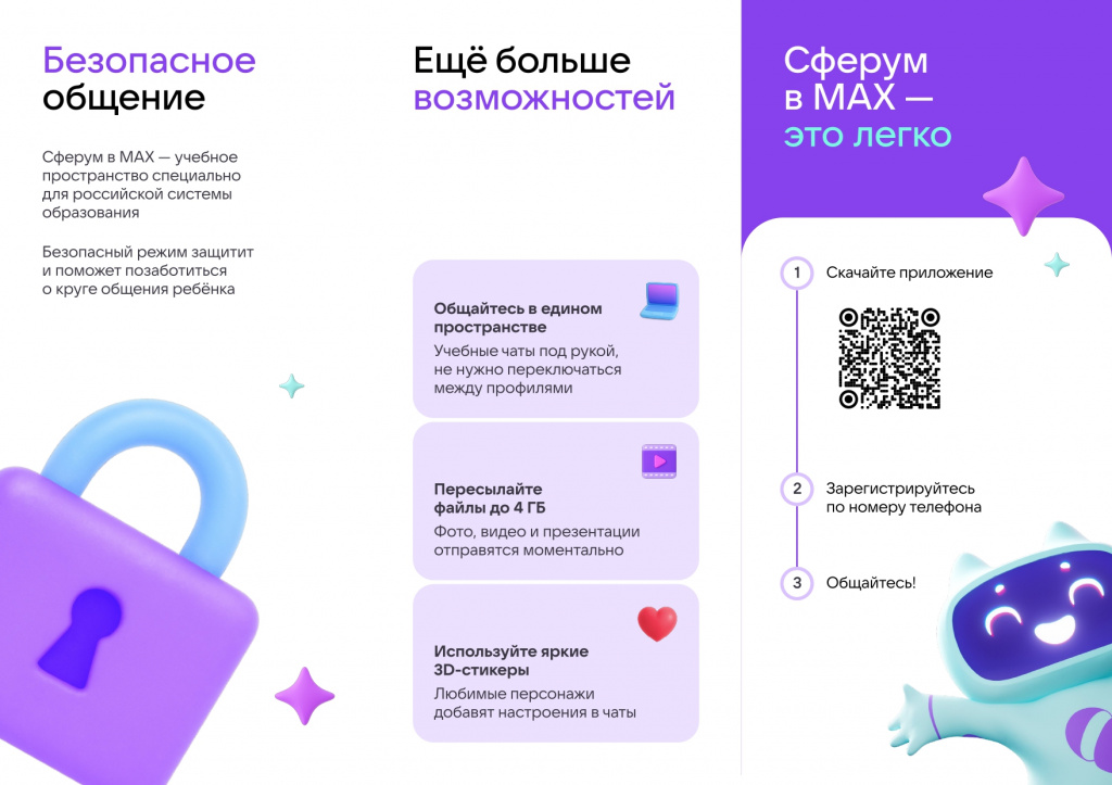 Брошюра — Сферум в MAX_page-0002.jpg