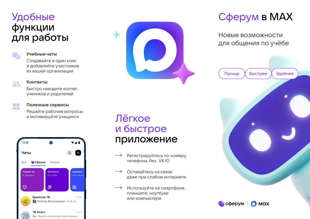 Брошюра — Сферум в MAX_page-0001.jpg