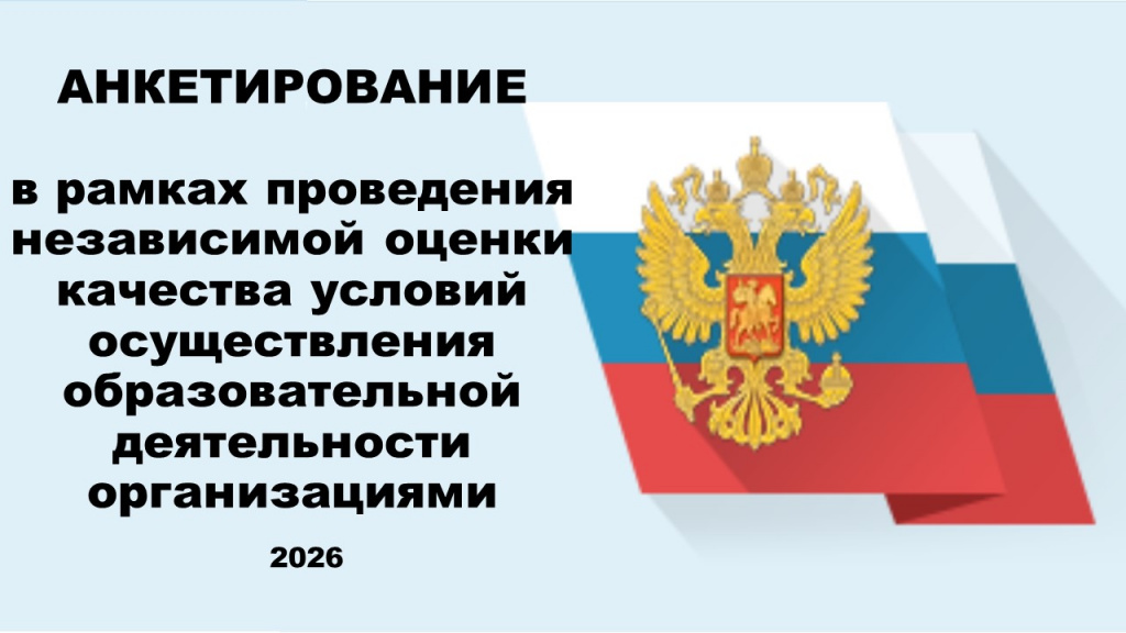 Анкетирование 2026.jpg Анкетирование 2026.jpg